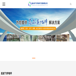 嘉兴环氧地坪施工