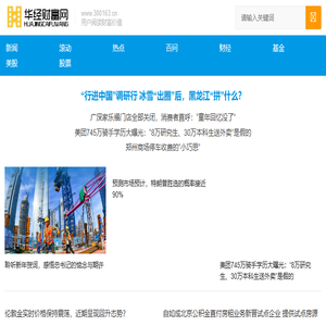 华经财富网