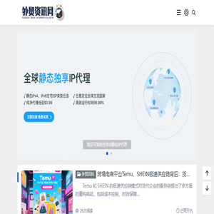 外贸资讯网