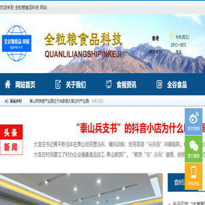 全粒粮科技
