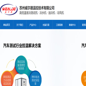 苏州威尔德