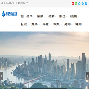 聊城代理记账,会计财务公司,代办公司营业执照注册,聊城公司注销,商标注册,版权登记,代办许可证,iso体系认证,易简天成企业管理
