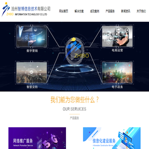沧州智博信息技术有限公司