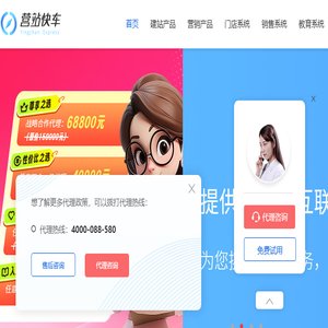 营站快车