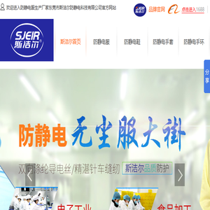 斯洁尔防静电科技