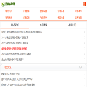 中学地理教学