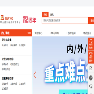 直达100网校
