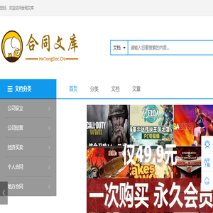合同文库
