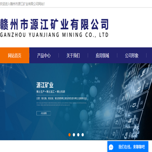 赣州市源江矿业有限公司