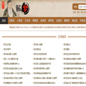 福满堂周公解梦