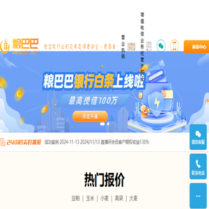 粮巴巴