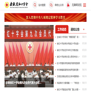 安徽省红十字会