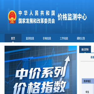 中华人民共和国国家发展和改革委员会
