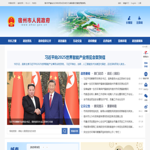 宿州市人民政府
