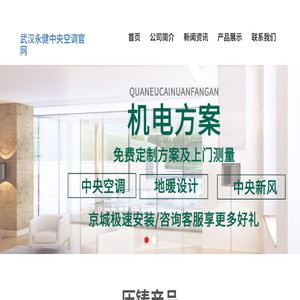 武汉家用中央空调