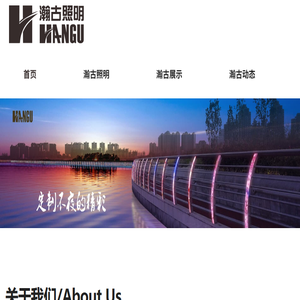 瀚古照明