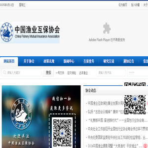 中国渔业互保协会