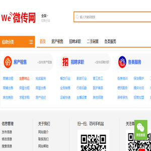 北京微传网