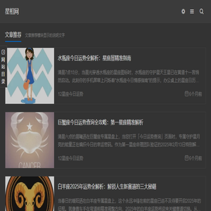 十二星座运势