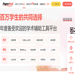 PaperRed免费查重官网