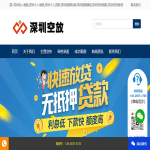 深圳私人借贷