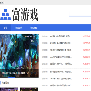 富游戏