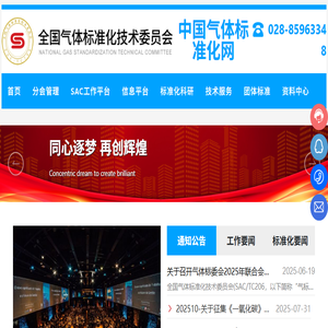 西南化工研究设计院气体工程技术研究所