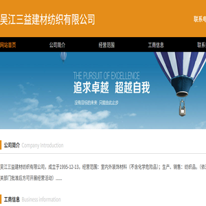 吴江三益建材纺织有限公司