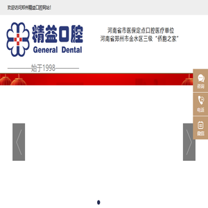 郑州精益口腔医院｜河南精益口腔连锁｜始于1998专注全口牙镶种