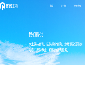 水土保持咨询