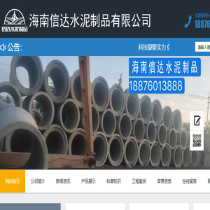 海南信达水泥制品有限公司