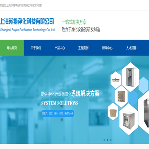 上海苏艳净化科技有限公司