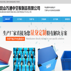 昆山万通中空板制品有限公司
