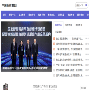 中国新教育网