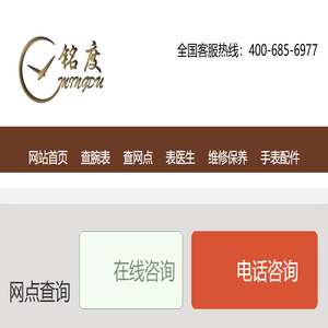 哈尔滨市铭度钟表有限公司