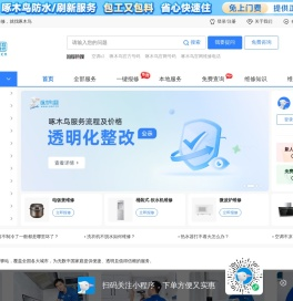 正规家庭维修