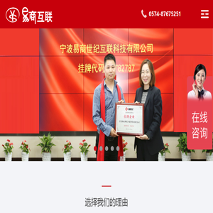 易商互联