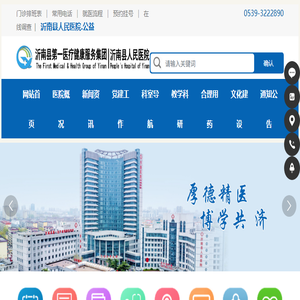 沂南县人民医院