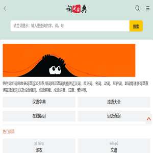 组词网