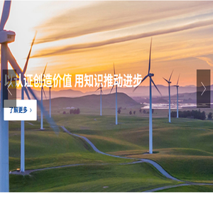 北京鉴衡认证中心有限公司