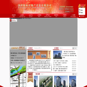 洛阳祝福房地产开发有限公司
