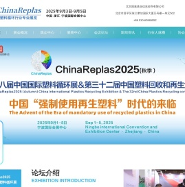 塑料展会