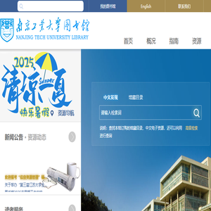 南京工业大学图书馆