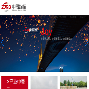 内蒙古中景路桥有限公司