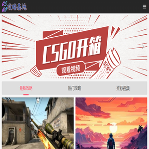 CSGO攻略基地