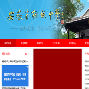 安徽省桐城中学