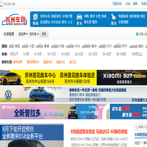 苏州车网