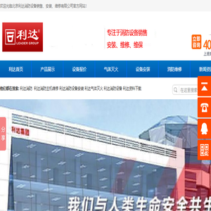 利达消防