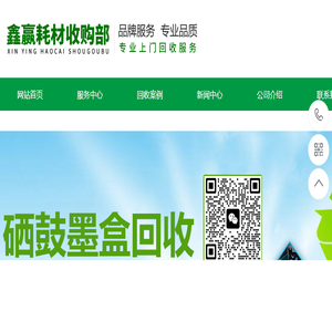 鑫赢耗材收购部