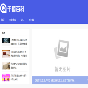 千禧百科